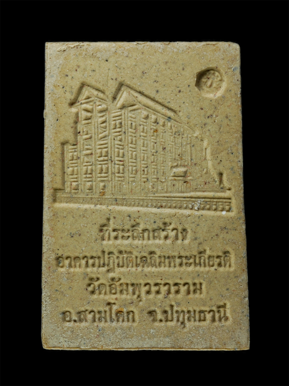 21Dec24 (22)pf.jpg - พระสมเด็จ หลวงพ่อ โต พรหมรังสี รุ่นหลวงพ่อโต ๙ หน้า หลวงพ่อสมชาย กิตติสาโร วัดอัมพุวราราม อ.สามโคก จ.ปทุมธานี ปี2557 เนื้อผงพุทธคุณ ผงว่าน ผงเก่า พิมพ [..] | https://kamulet.in.th